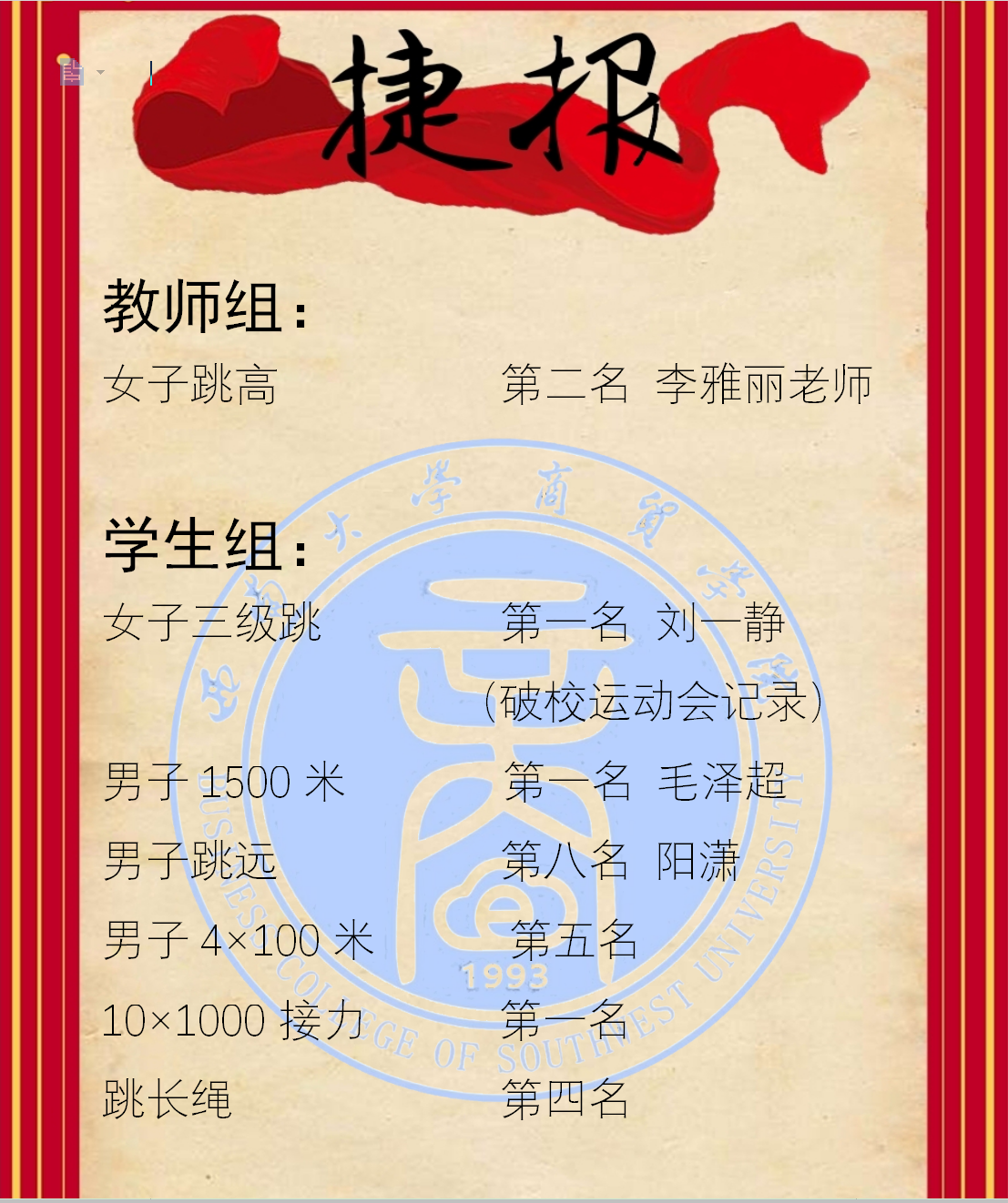 捷报2.png